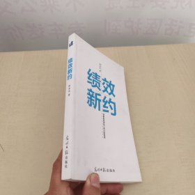 绩效新约：破解医院绩效工资 分配瓶颈