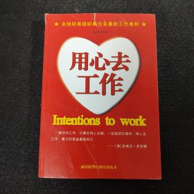 用心去工作