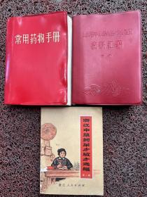 浙江中草药单方验方选编等其它计三本、60包邮