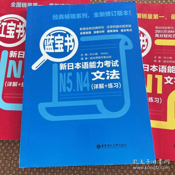 蓝宝书.新日本语能力考试N5、N4文法（详解+练习）