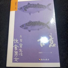 古意：饮食男女与日常生活（抒发老饕快意，超拔日常生活。国学大师龚鹏程雅谈日常的赤诚之作。）