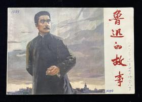 鲁迅的故事