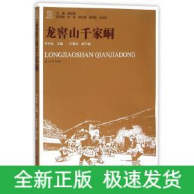 龍窖山千家峒