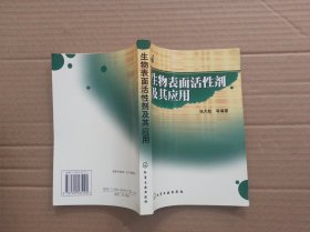 生物表面活性剂及其应用