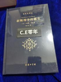 新物理学的诞生