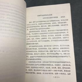稀见油印本创刊号：甘肃给排水 1983 1总第1期 黄河中下游水文特性