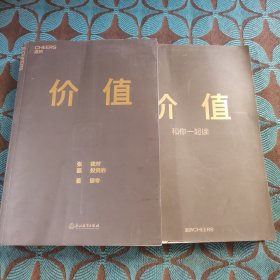 价值：我对投资的思考 （高瓴资本创始人兼首席执行官张磊的首部力作)含小册