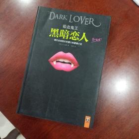 吸血鬼王：黑暗恋人