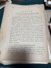 北京市卫生局红色造反团资料5份合售，40页批判闫毅手写，