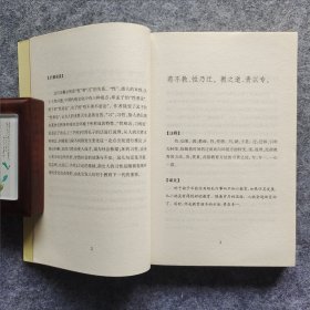 《三字经诵读与解析》 [宋]王应麟、[清]王相增著 中国友谊出版公司 大32开平装全新