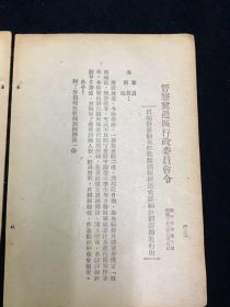 1943年，晋察冀边区小学教师服务暂行规程