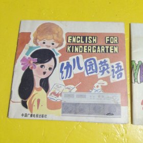 幼儿园英语 品相如图，两本合售