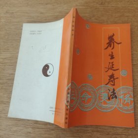 养生延寿法：道教龙门派教外秘传