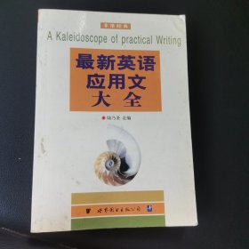 英语应用文大全