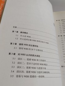 云大项目管理实用译丛：工作分解结构实操秘诀（第2版）