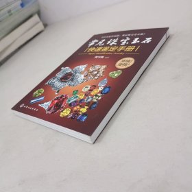 常见珠宝玉石快速鉴定手册