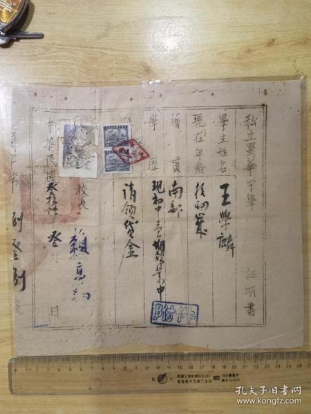 私立蜀华中学证明书（税票照片）校长赖高翔，老成都教育文献