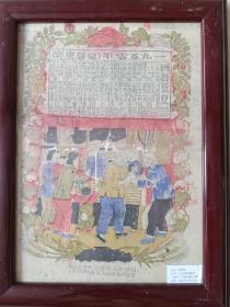 1950一1977年年历画