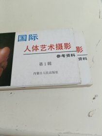 国际人体艺术摄影