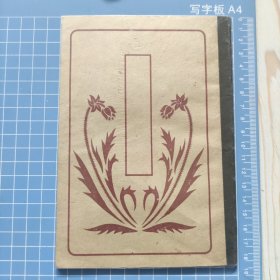 满洲国练习本 满洲纸制品工业统制组合 满洲纸制品兴业株式会社制 7空白 未写字 品佳