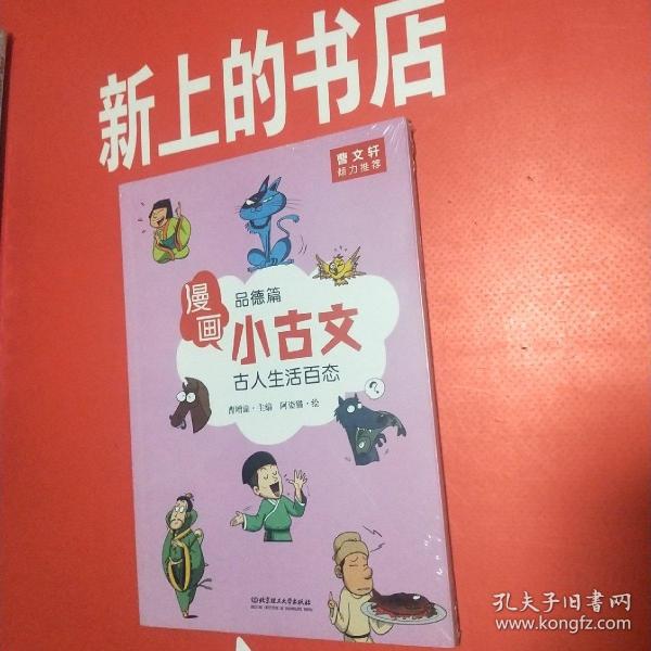 漫画小古文（全六册）曹文轩力荐！让你在哈哈大笑的漫画中通晓小古文