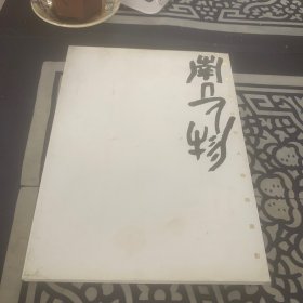 曾成金中国人物画图影