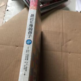 教出乐观的孩子：让孩子受用一生的幸福经典