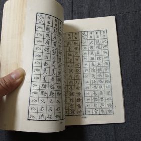 新华字典钢笔字帖，