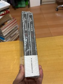 草莽英雄（上、下）