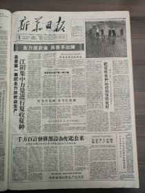 新华日报1959年5月16日扬州专区，宝华公社，涨公大队四小队，苏州机床厂，南京变压器厂，永利宁厂，万河大队第五小队，兴隆大队，苏州长江机械厂，胥江钢铁厂，公道公社供销部，和平大队
