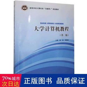 大学计算机教程 工具书 曾俊,李柳柏