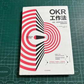 OKR工作法：谷歌、领英等顶级公司的高绩效秘籍 