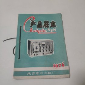 产品样本 延吉电子仪器厂