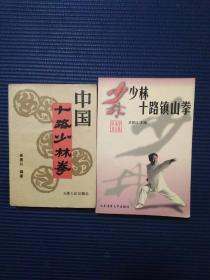 少林功夫 6册