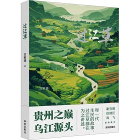 【正版】过江草