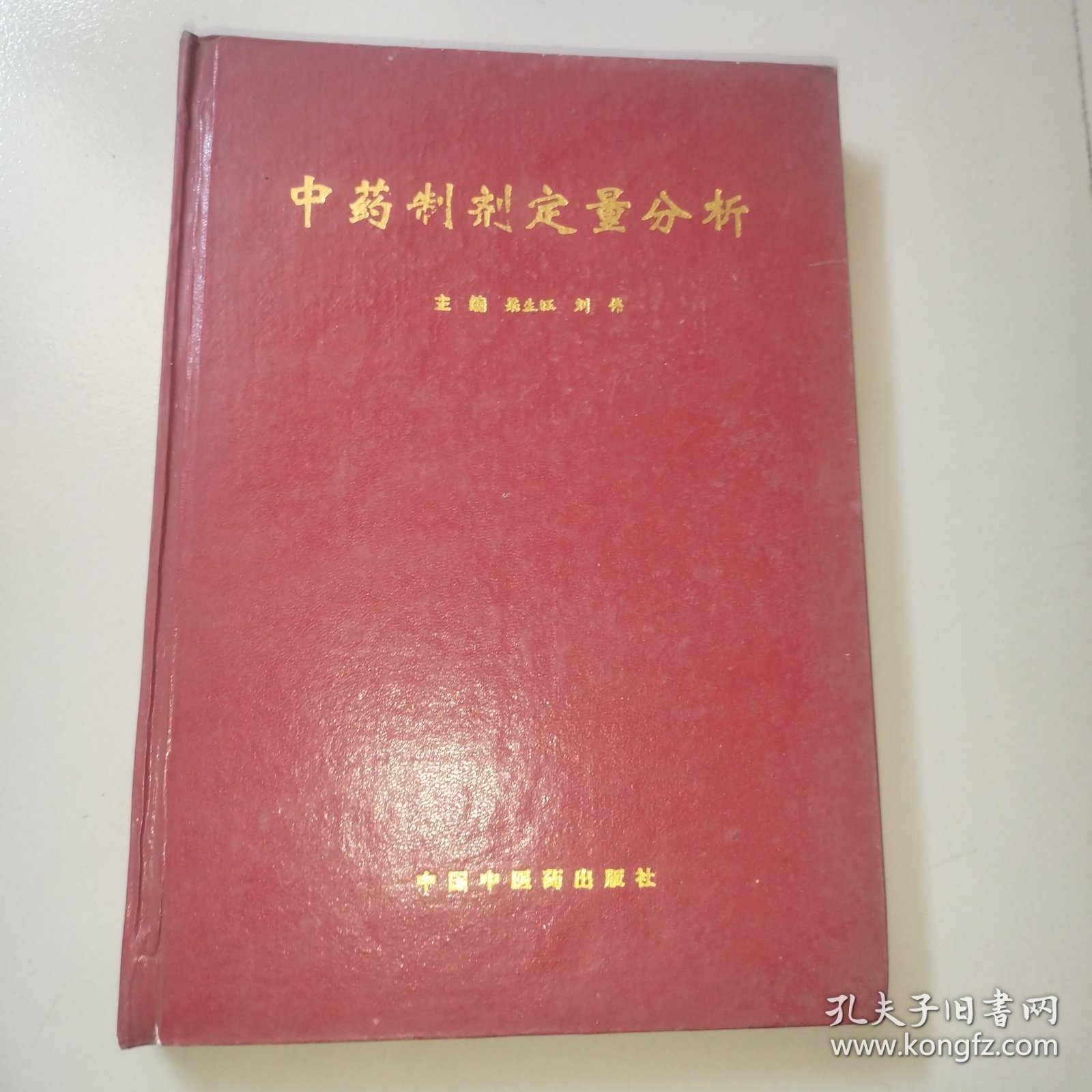 中药制剂定量分析