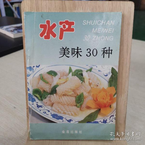 水产美味30种:[图集]