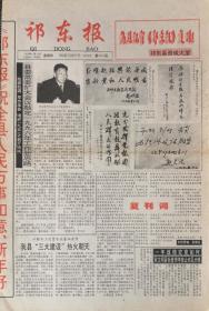 祁东报   湖南      

复刊号      1995年12月28日

终刊号       2003年12月31日