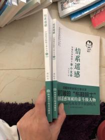 情系遥感:中国科学院院士李小文传