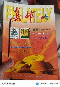 集邮 2001 年全12 期