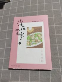 深夜食堂14