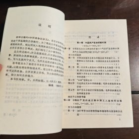 高等教育中文专业自学丛书——《中国革命史讲义》