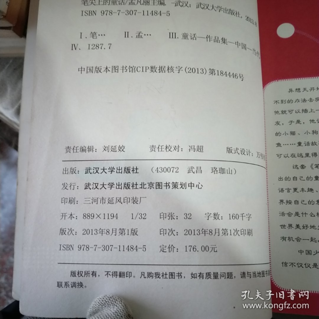 笔尖上的童话 蓝蓝兔