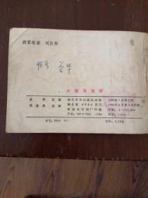 火烧乌龙桥