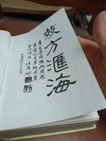 中医中药秘方妙治