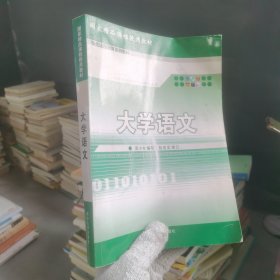 大学语文(现代远程教育系列教材)