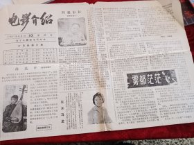 电影介绍1981年六月份，海宁县硖石电影院