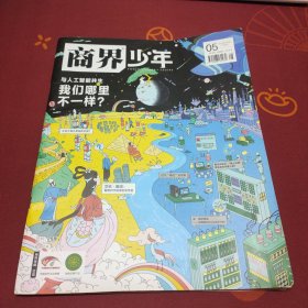 商界少年 2023年5月下旬刊