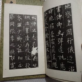黄自元墨迹；米芾墨迹三种；西安碑林名碑；周慧珺行书字帖。4本合售