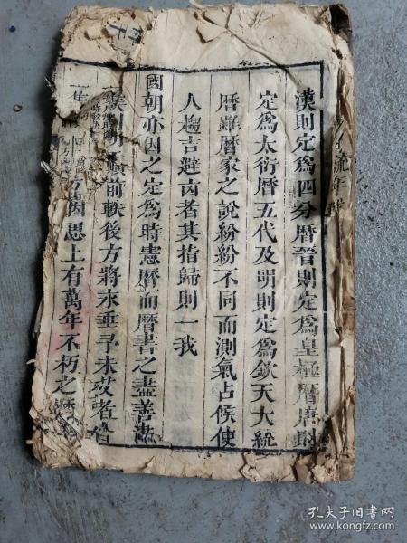 海内堪舆孤本善本:清康熙六十年 陈芳芬 陈埜序《象吉备要通书》全名《新镌历法》卷一卷二合订大开本一册，阳宅秘诀 奇门遁甲风水地理命理占卜算命算日子择吉古籍美品，罕见精品！前后破损